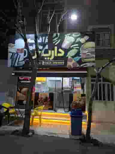 فست فود داریس شهرک فرهنگیان اسلام‌شهر