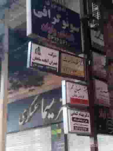 داروخانه سیما عسگری شهرک واوان اسلام‌شهر