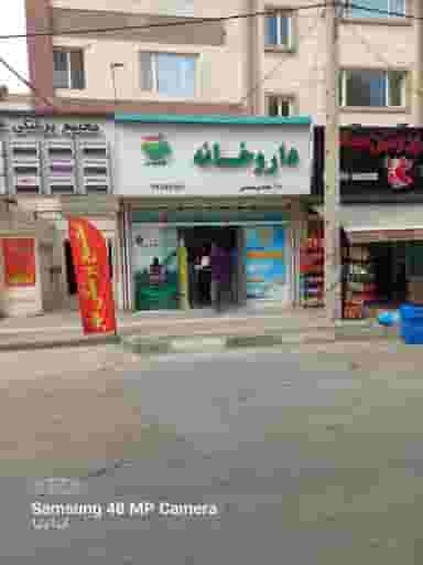 داروخانه فضیلت در محمود آباد اسلام‌شهر
