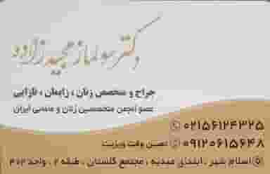 مطب دکترسولمازمجیدزاده شهرک مهدیه اسلام‌شهر
