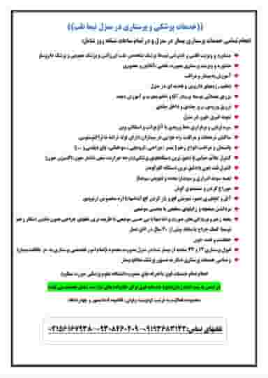 خدمات پرستاری داخل منزل نیما طب شهرک اکباتان اسلام‌شهر