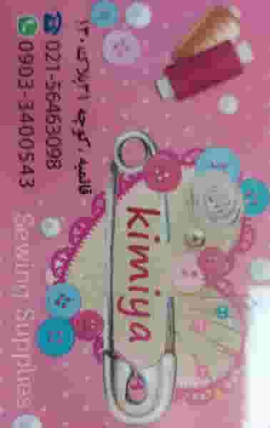 خرازی کیمیا شهرک قائمیه اسلام‌شهر