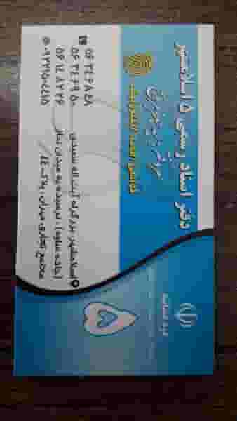 دفتر اسناد رسمی شماره ۵ اسلامشهر در بهرام آباد اسلام‌شهر