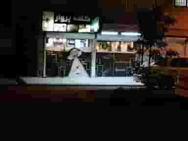 کافه پرواز در زر افشان 