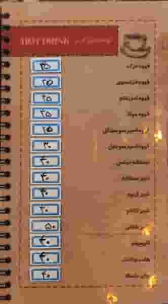 کافه مجنون در زر افشان 