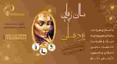 سالن زیبایی پردیسان شهرک شیرودی اسلام‌شهر