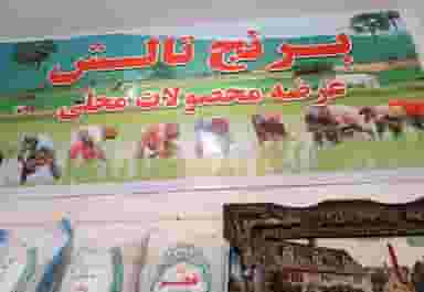 فروشگاه برنج محصولات محلی شهرک امام حسین اسلام‌شهر