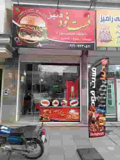 فست فود دنیز در کلهر قدس