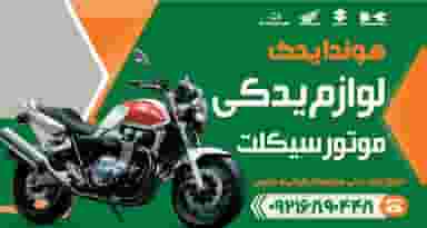 هوندا یدک در شهر قدس