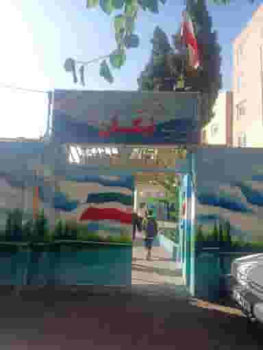 دبستان غیر دولتی نیکان در امامزاده قدس