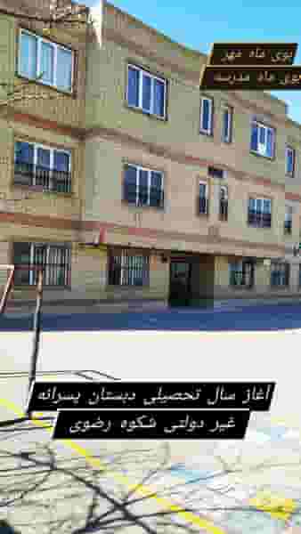 مدرسه شکوه رضوی در امامزاده قدس