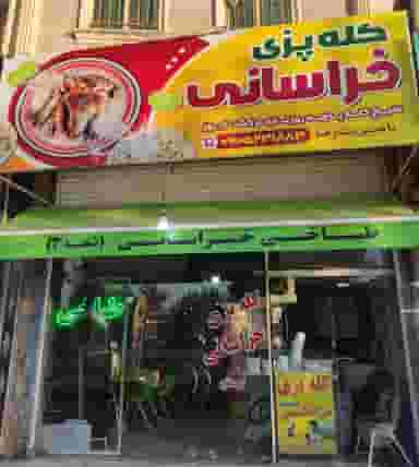 طباخی خراسانی در شهر قدس