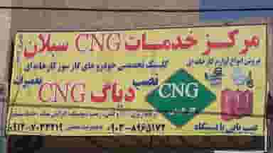 مرکز خدمات سی ان جی سبلان در شورای جنوبی قدس