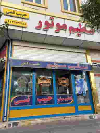 خدمات انژکتور حبيب قمی در کلهر قدس