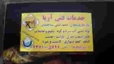 خدمات فی آریا در شورای جنوبی قدس