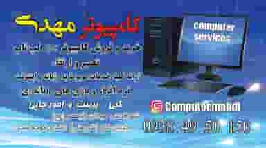 کامپیوتر مهدی در شورای جنوبی قدس