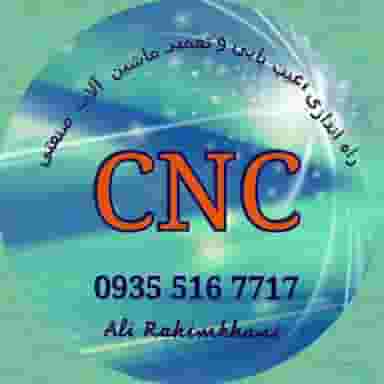 رحیم خانی CNC خدمات فنی مهندسی در کلهر قدس