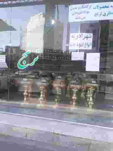 عطاری ترنج(فروش گیاهان دارویی درجه ۱ وانواع ادویه وچاشنی های غذایی ۱وعرقیات گیاهی) در شهر قدس