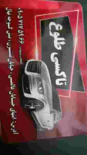 تاکسی سرویس طلوع در شورای جنوبی قدس