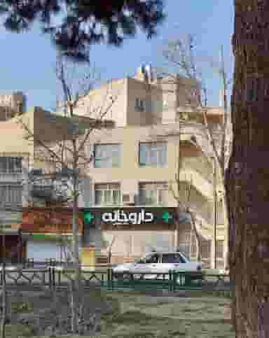 داروخانه دکتر علویانی