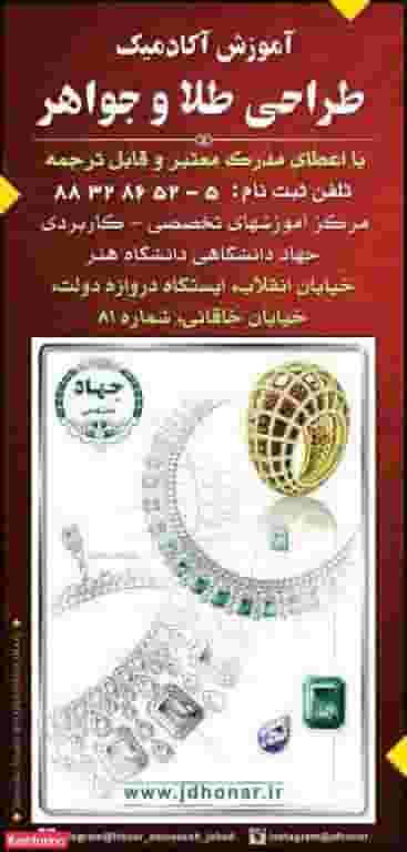 جهاد دانشگاهی هنر مرکز آموزش های کاربردی 