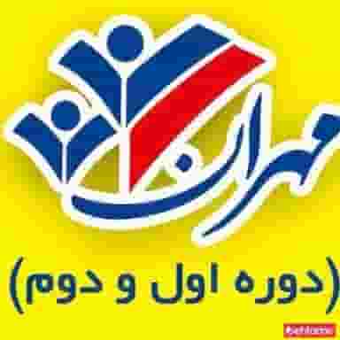 دبستان وپیش دبستان مهران پویان