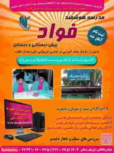 دبستان فواد