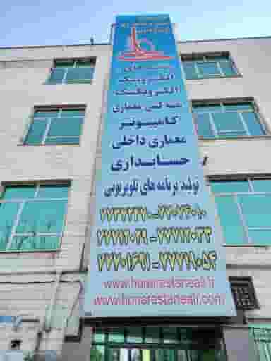 هنرستان فنی وحرفه ای