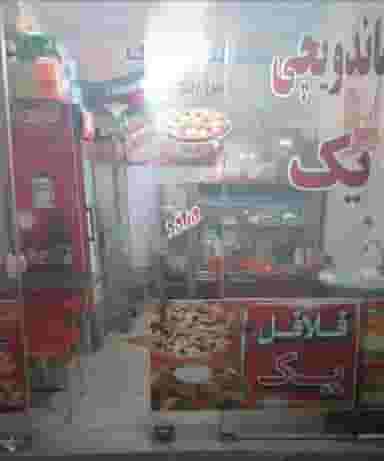 ساندویچی یک