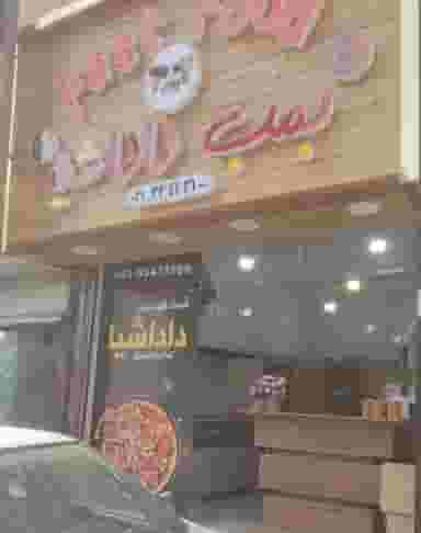 فست فود بمب داداشیا