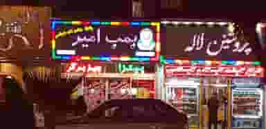 فست فود ری لند