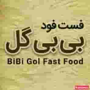 فست فود بی بی گل