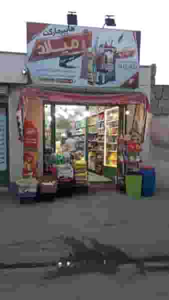 سوپر مارکت میلاد در کاظم آباد اردبیل