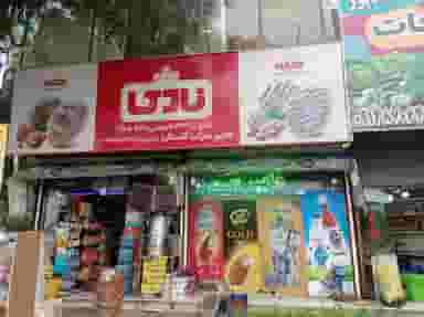 هایپرمارکت گلستان در ججین اردبیل