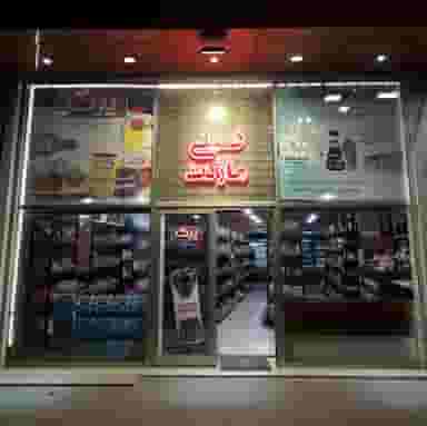 هایپر فمیلی مارکت در جعفریه اردبیل