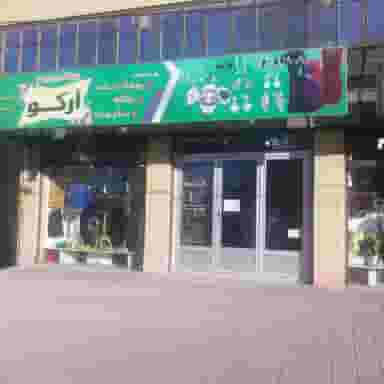 گالری آرکو در ملا هادی اردبیل