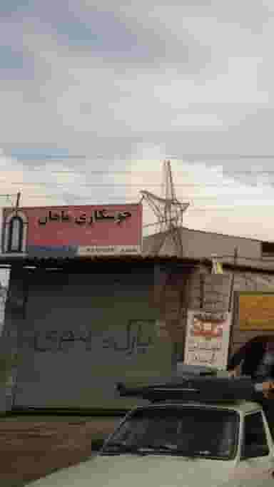 جوشکاری ماهان در جانبازان آمل