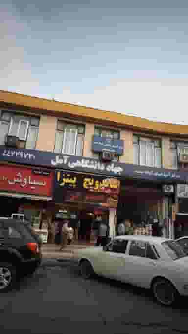 ساندویچ و پیتزا در گرجی محله آمل