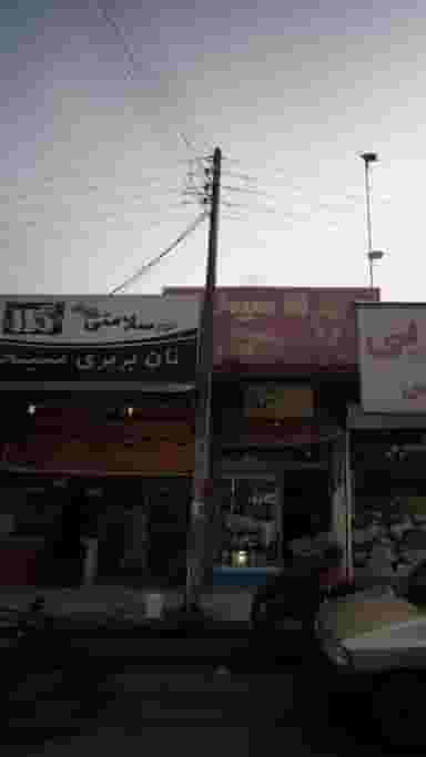 نان بربری گل گندم در اسپه کلا آمل