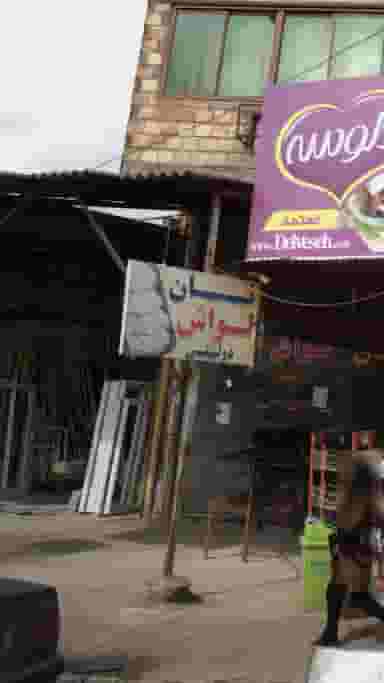 نان لواش در هفتاد دستگاه آمل