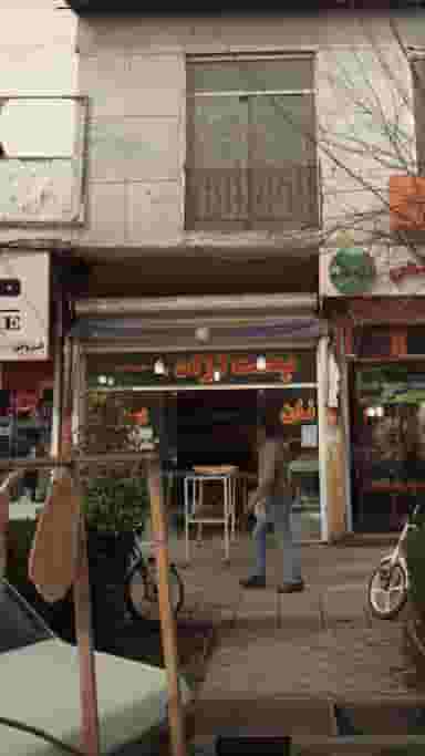 نان بربری در گرجی محله آمل