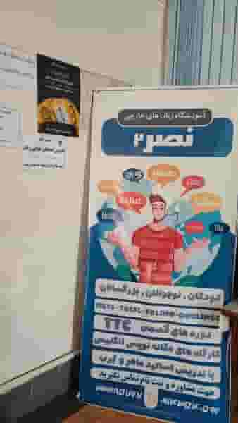 زبانکده نصر۲ در ججین اردبیل