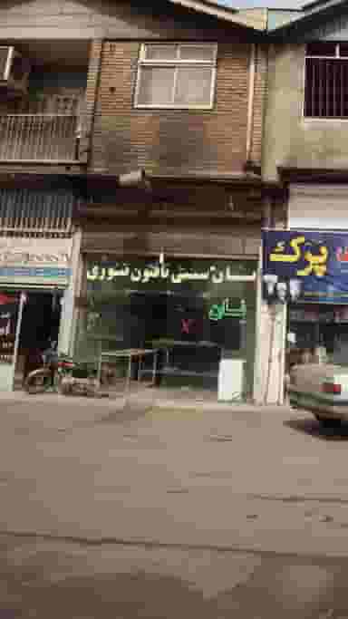 نان سنتی تافتون تنوری در جانبازان آمل