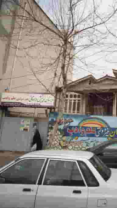 دبستان و پیش دبستانی غیر دولتی علم و ادب شهرک نبوت آمل