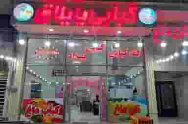 کته کبابی یایلاق در شورابیل اردبیل