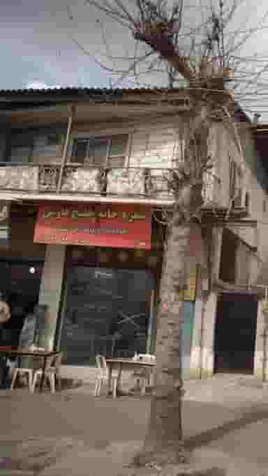 سفره خانه خلیج فارس در عزیزی آمل