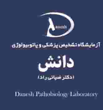آزمایشگاه دانش دکتر ضیائی در گرجی محله آمل