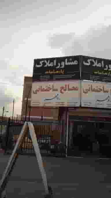 مصالح ساختمانی راد مهر در ملت آباد آمل