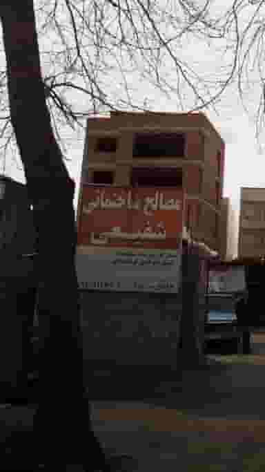 مصالح ساختمانی شفیعی در کته پشت آمل
