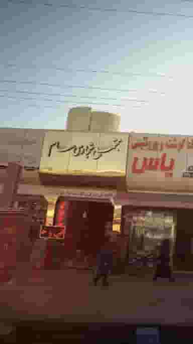 مجتمع تجاری سام در گرجی محله آمل